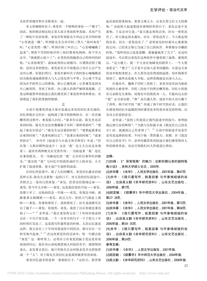 _我没有自己的名字_的叙述视角分析.pdf_第2页