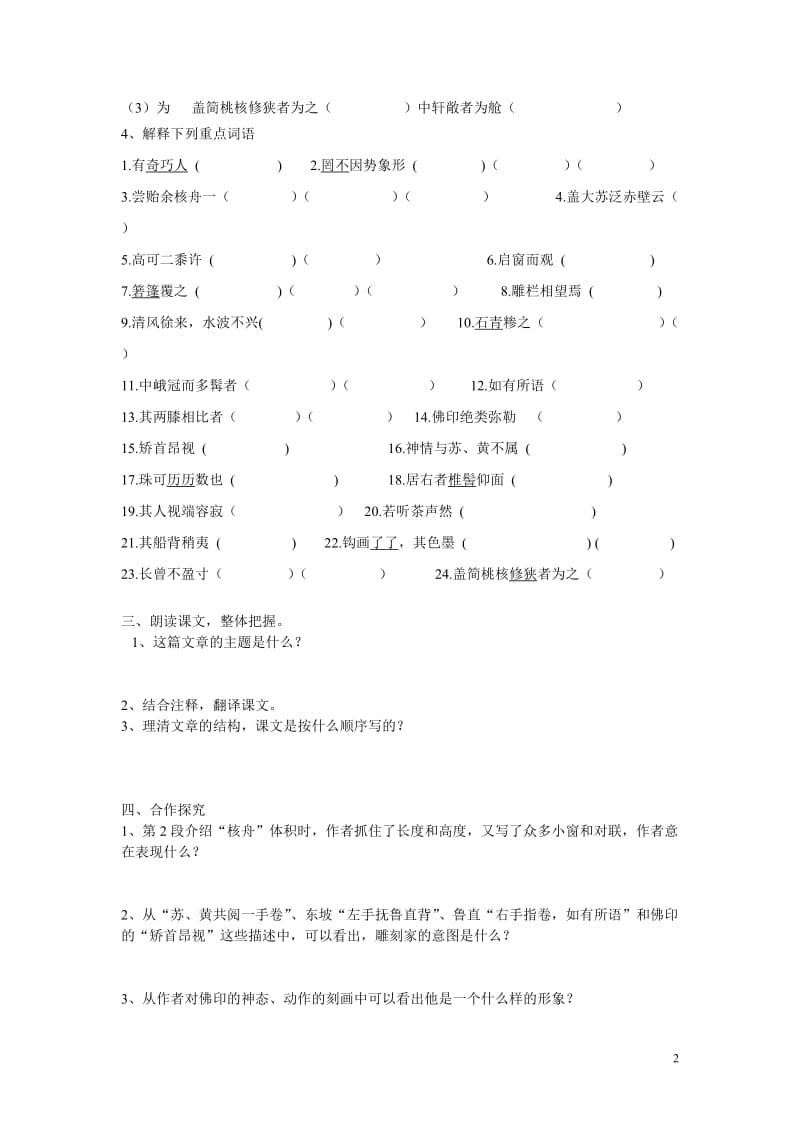 23核舟记导学案-教学文档.doc_第2页