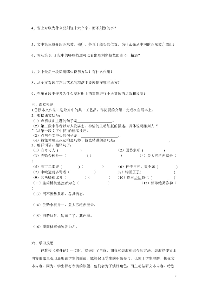 23核舟记导学案-教学文档.doc_第3页