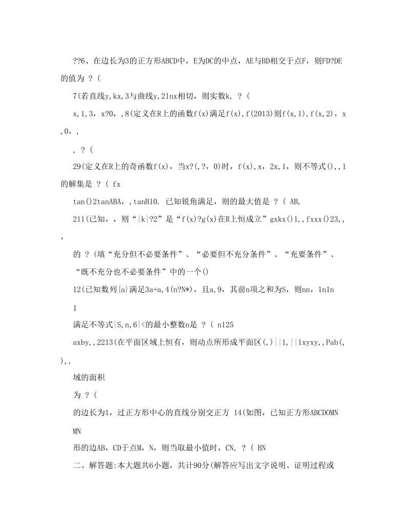 最新届江苏省高三高考模拟专家卷（2）数学试题及答案优秀名师资料.doc_第2页