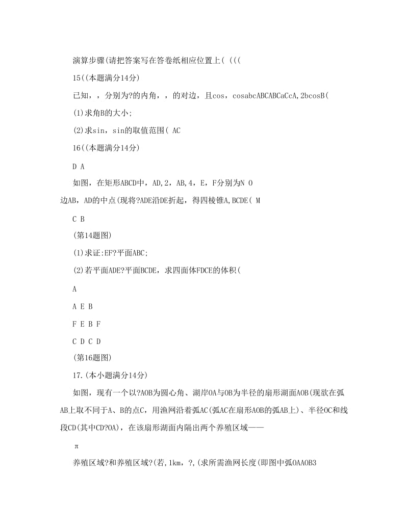 最新届江苏省高三高考模拟专家卷（2）数学试题及答案优秀名师资料.doc_第3页