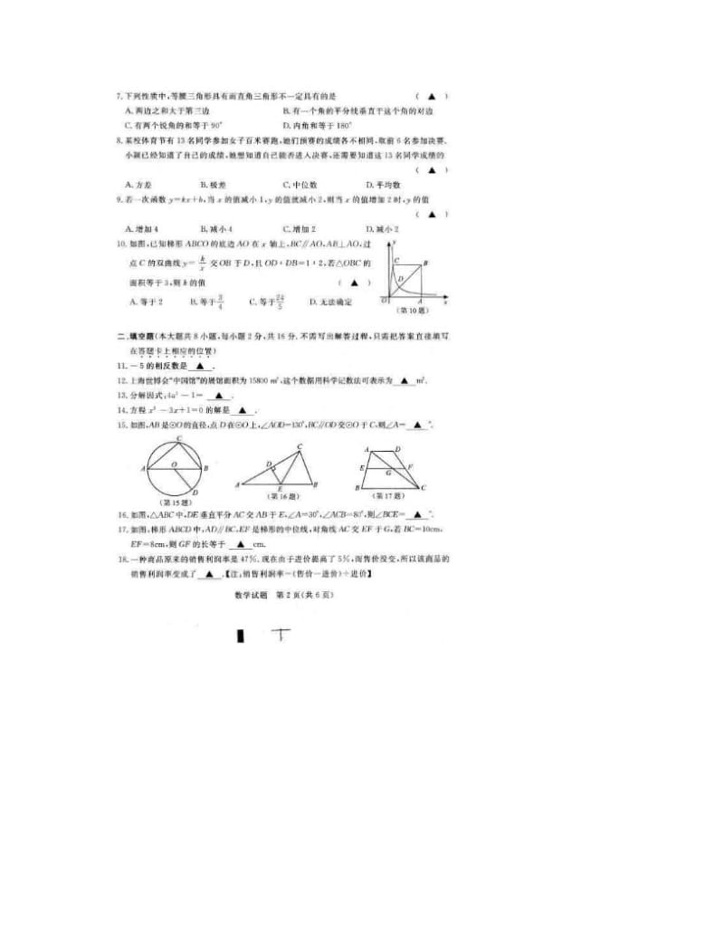 最新【无锡中考数学试题及答案】优秀名师资料.doc_第2页