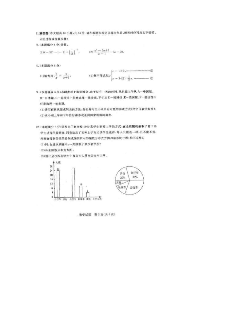 最新【无锡中考数学试题及答案】优秀名师资料.doc_第3页