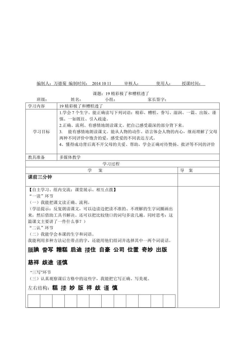 19生命生命导学案-教学文档.doc_第1页