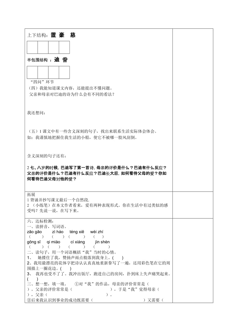 19生命生命导学案-教学文档.doc_第2页