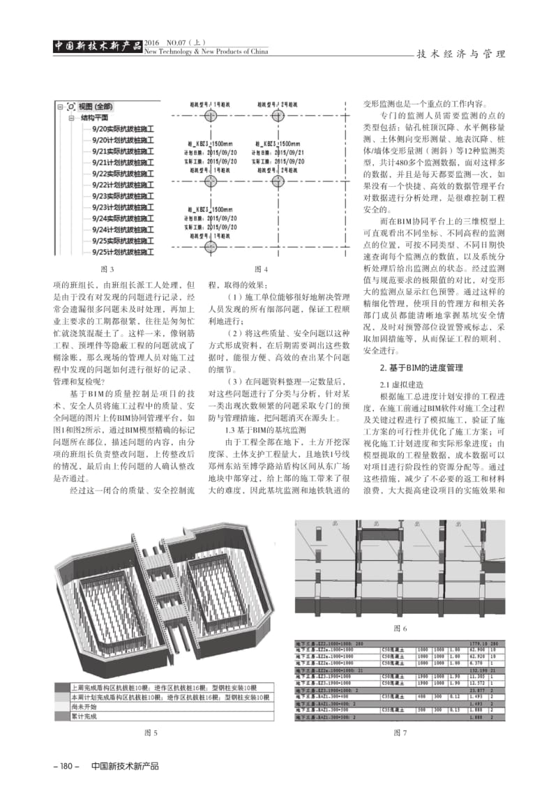 BIM在施工过程精细化管理中的应用.pdf_第2页