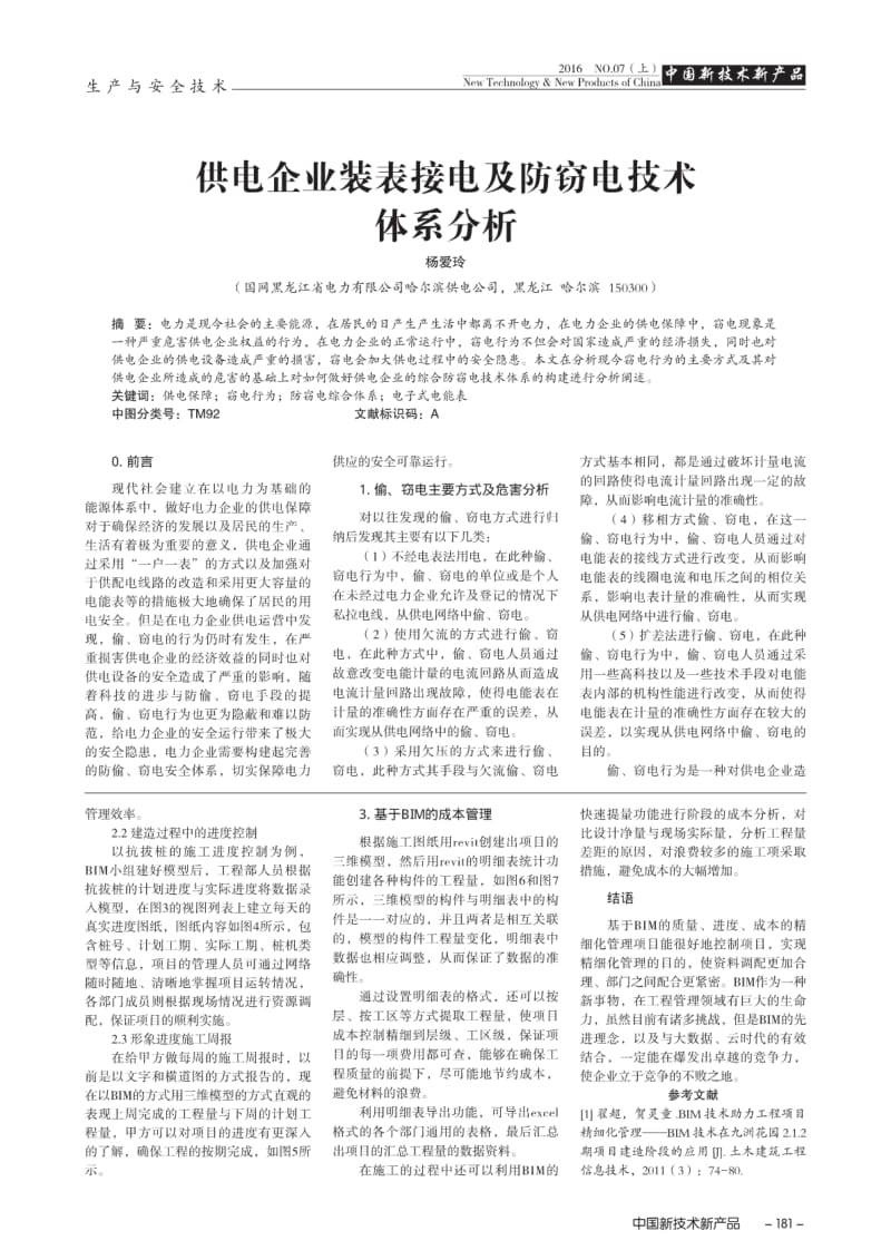 BIM在施工过程精细化管理中的应用.pdf_第3页