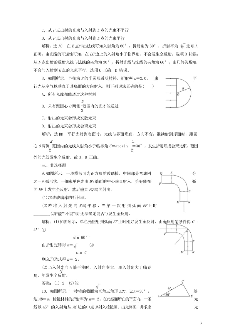 浙江专版2018年高中物理第13章光课时跟踪检测十二全反射新人教版选修3_420180529213.wps_第3页