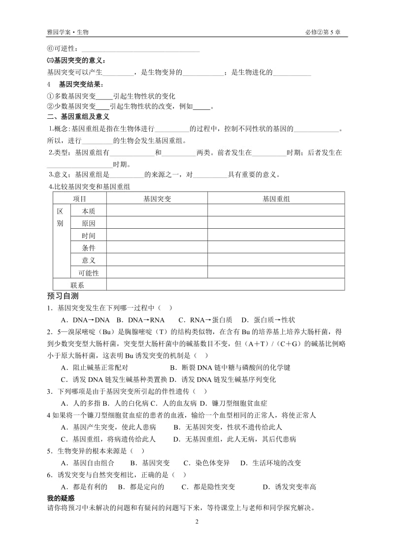 5.1《基因突变和基因重组》预习案瞿振-教学文档.doc_第2页