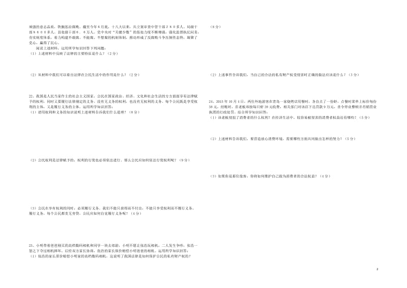 山东省威海市文登区八校联考2017_2018学年八年级政治上学期期中试题鲁人版五四制20180530.doc_第2页