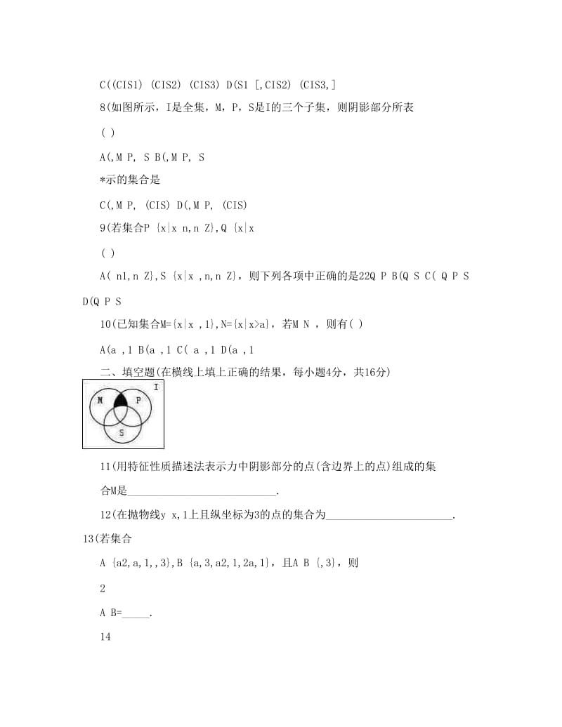 最新DOC-数学同步练习题考试题试卷教案高一数学必修1集合测试卷优秀名师资料.doc_第2页