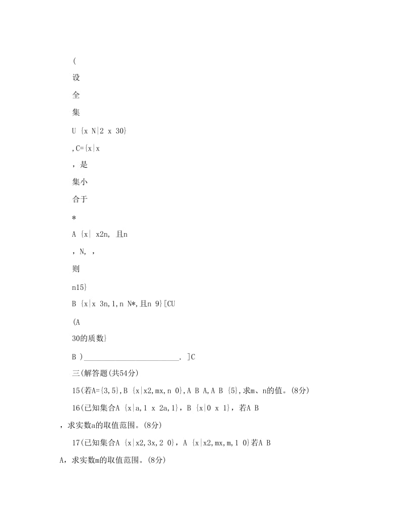 最新DOC-数学同步练习题考试题试卷教案高一数学必修1集合测试卷优秀名师资料.doc_第3页