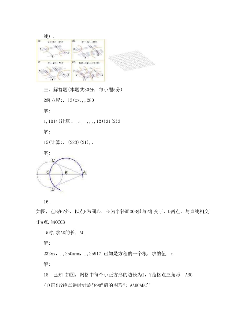 最新[中考数学]海淀区九年级-度第一学期期中测评数学试卷优秀名师资料.doc_第3页