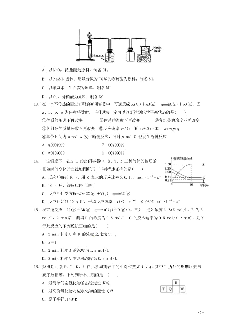 湖北省沙市中学2017_2018学年高一化学5月月考试题201805310362.wps_第3页