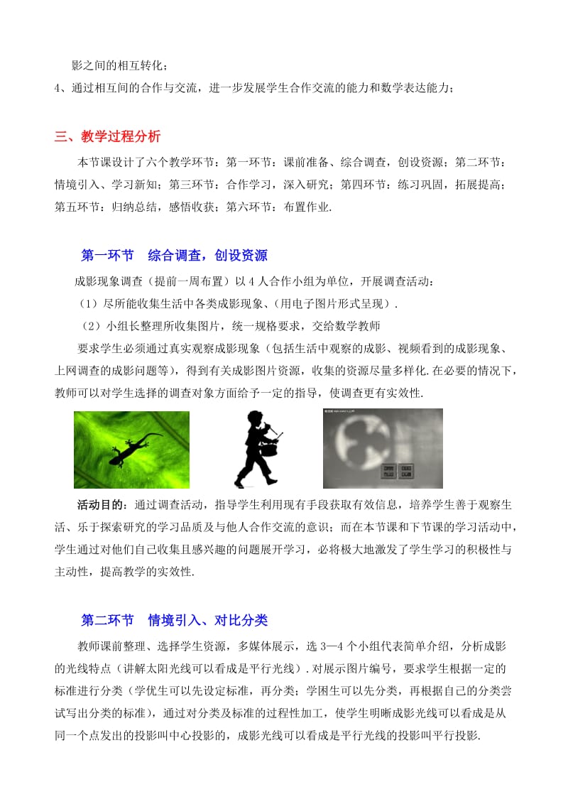 5.1投影（一）教学设计-教学文档.doc_第2页