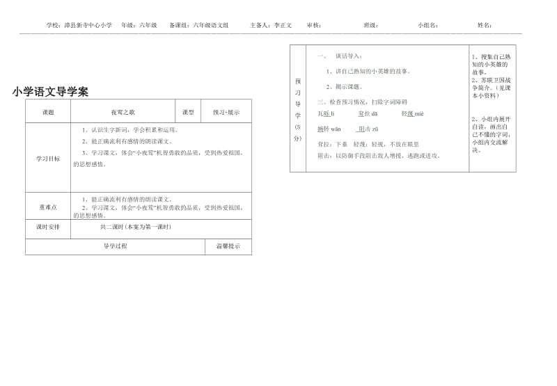 《夜莺之歌》第一课时导学案李正文-教学文档.doc_第1页