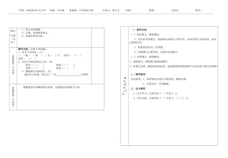 《夜莺之歌》第一课时导学案李正文-教学文档.doc_第2页