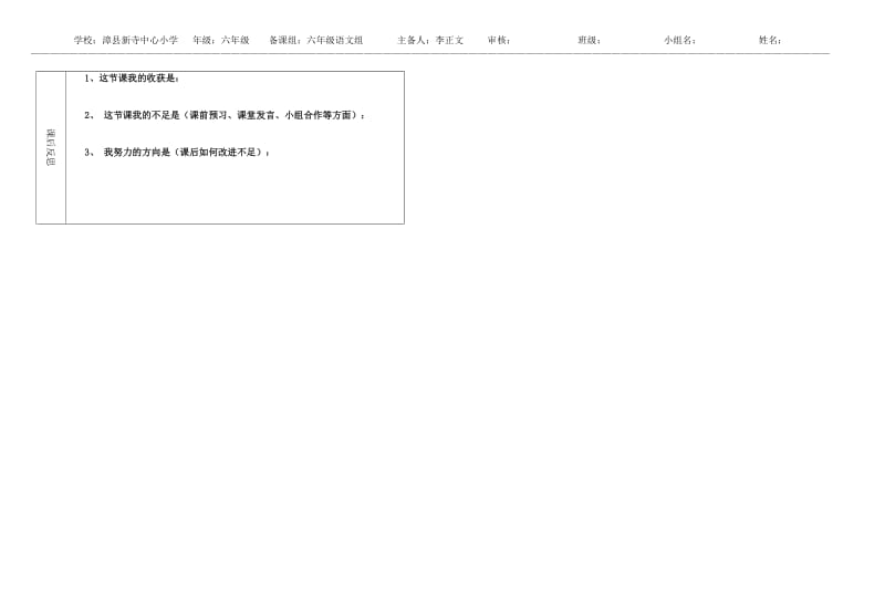 《夜莺之歌》第一课时导学案李正文-教学文档.doc_第3页