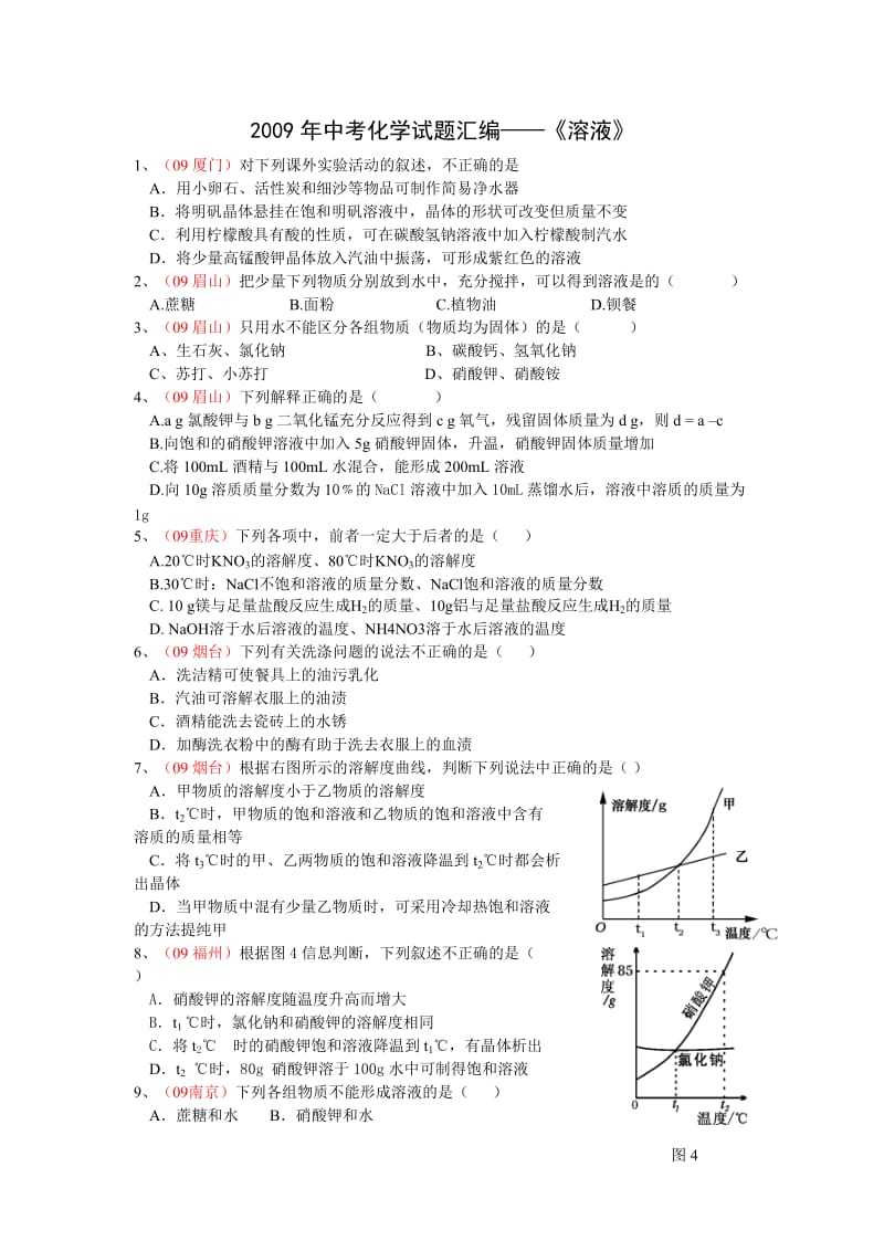 最新中考化学试题汇编——《溶液》优秀名师资料.doc_第1页