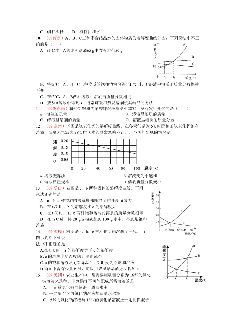 最新中考化学试题汇编——《溶液》优秀名师资料.doc_第2页