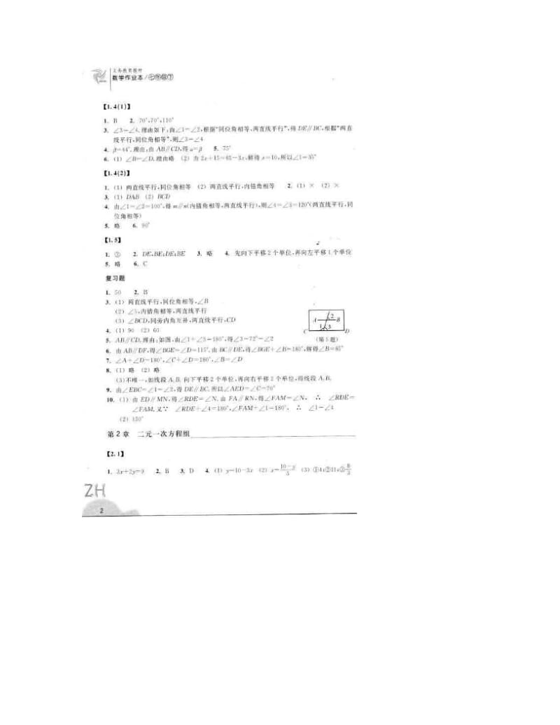 最新[说明]温州市浙教版七年级下册数学作业本答案优秀名师资料.doc_第2页