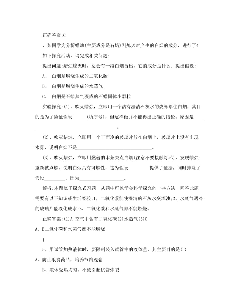 最新初中化学经典例题优秀名师资料.doc_第2页