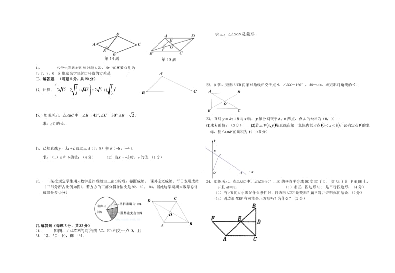 2015年人教版八年级下期末数学试题-教学文档.doc_第2页