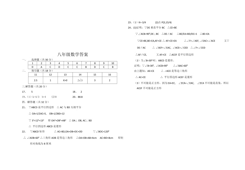 2015年人教版八年级下期末数学试题-教学文档.doc_第3页