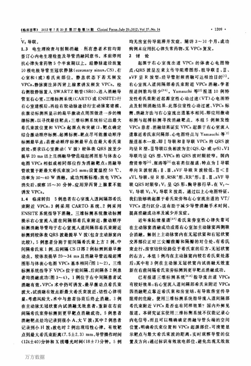 三维标测系统指导下希氏束旁室性期前收缩的射频消融.pdf_第2页