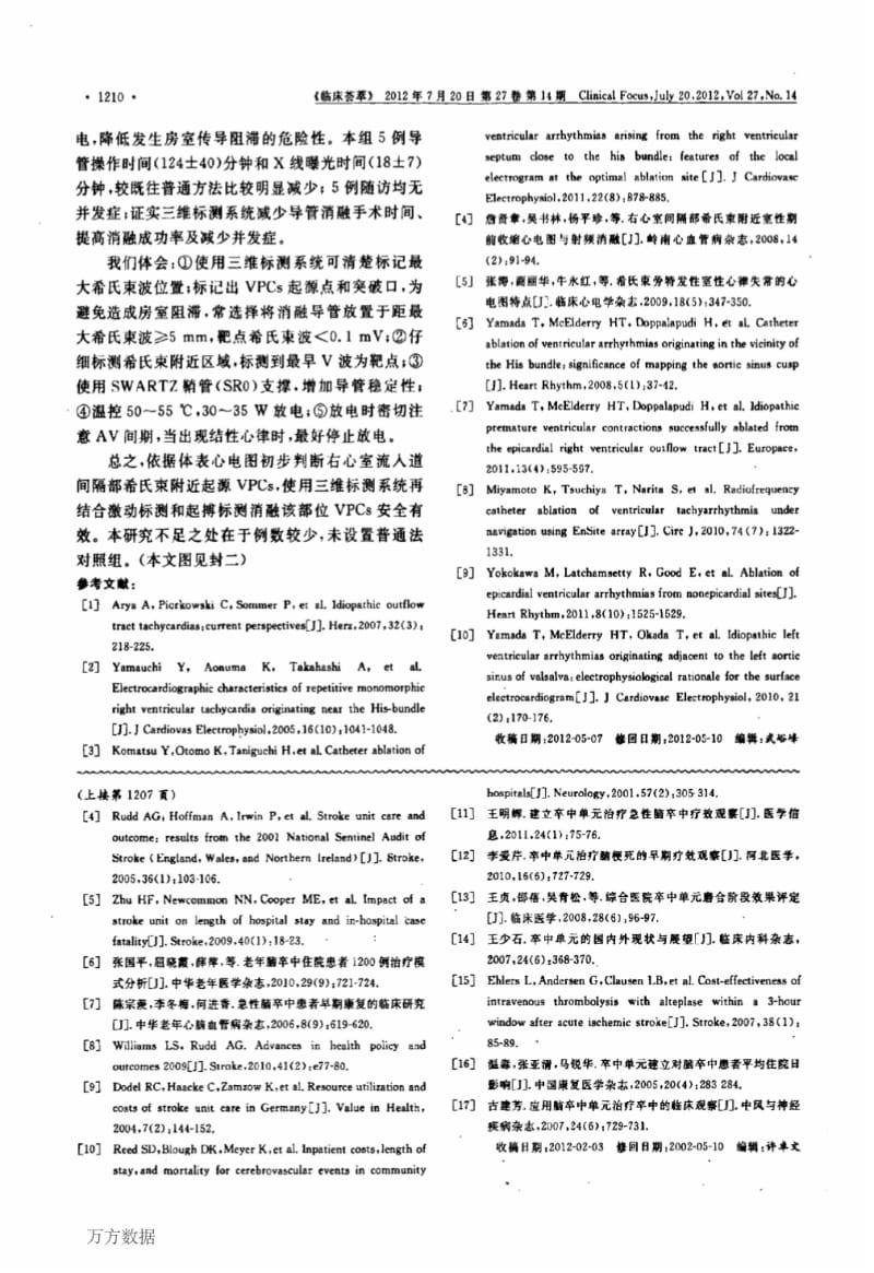 三维标测系统指导下希氏束旁室性期前收缩的射频消融.pdf_第3页