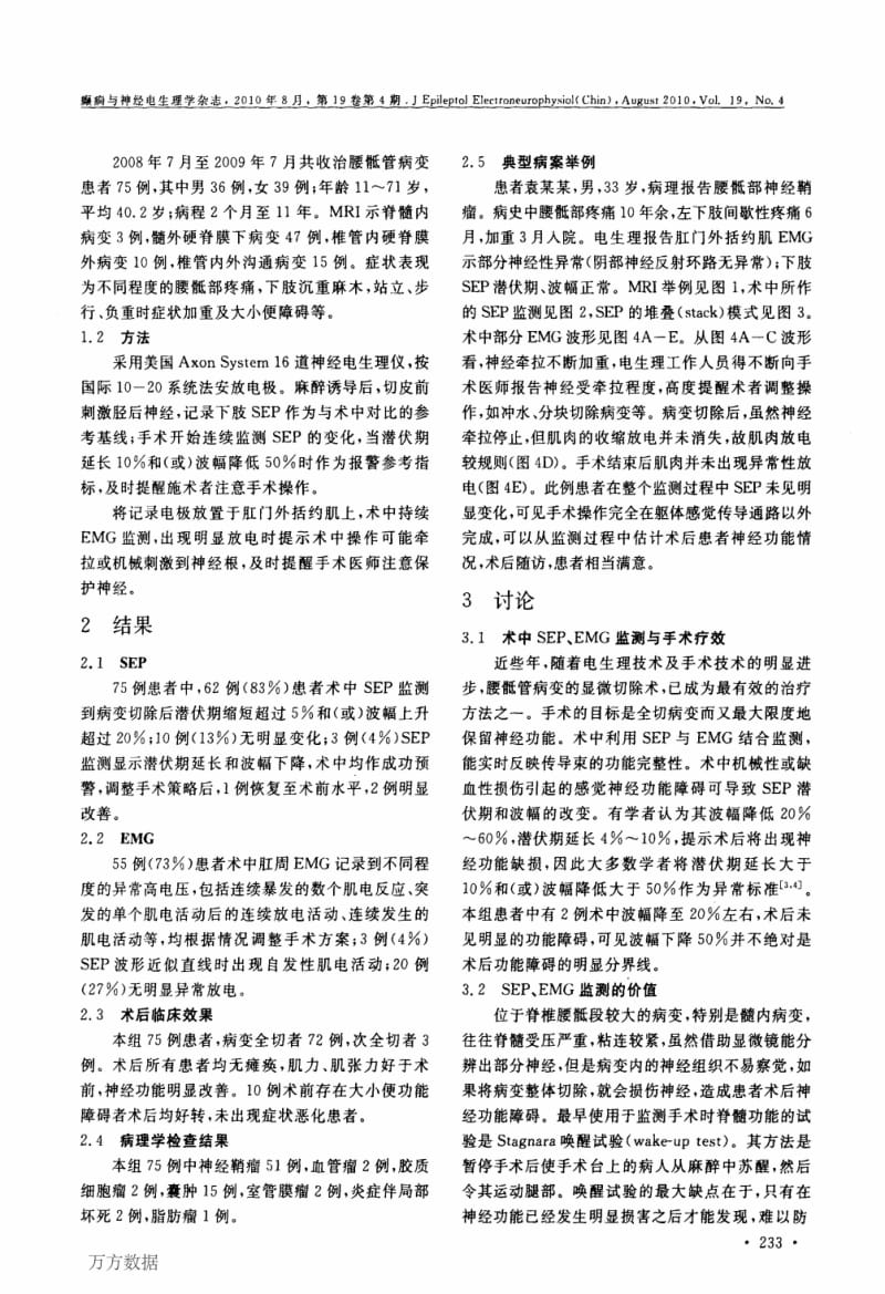 SEP、EMG监测在腰骶部椎管内病变术中的应用.pdf_第2页