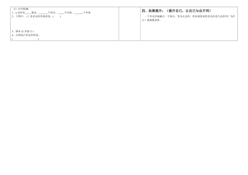 11.3.1多边形导学案-教学文档.doc_第2页