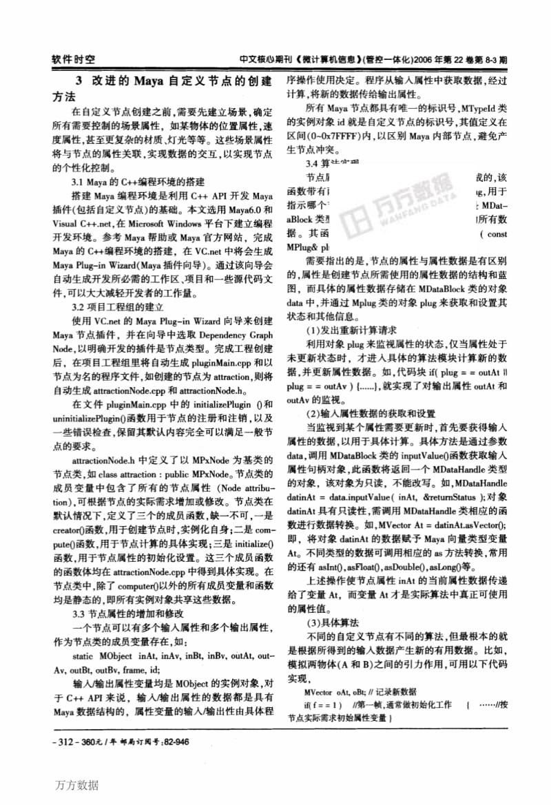 Maya+C+API开发自定义节点的简易方法.pdf_第2页