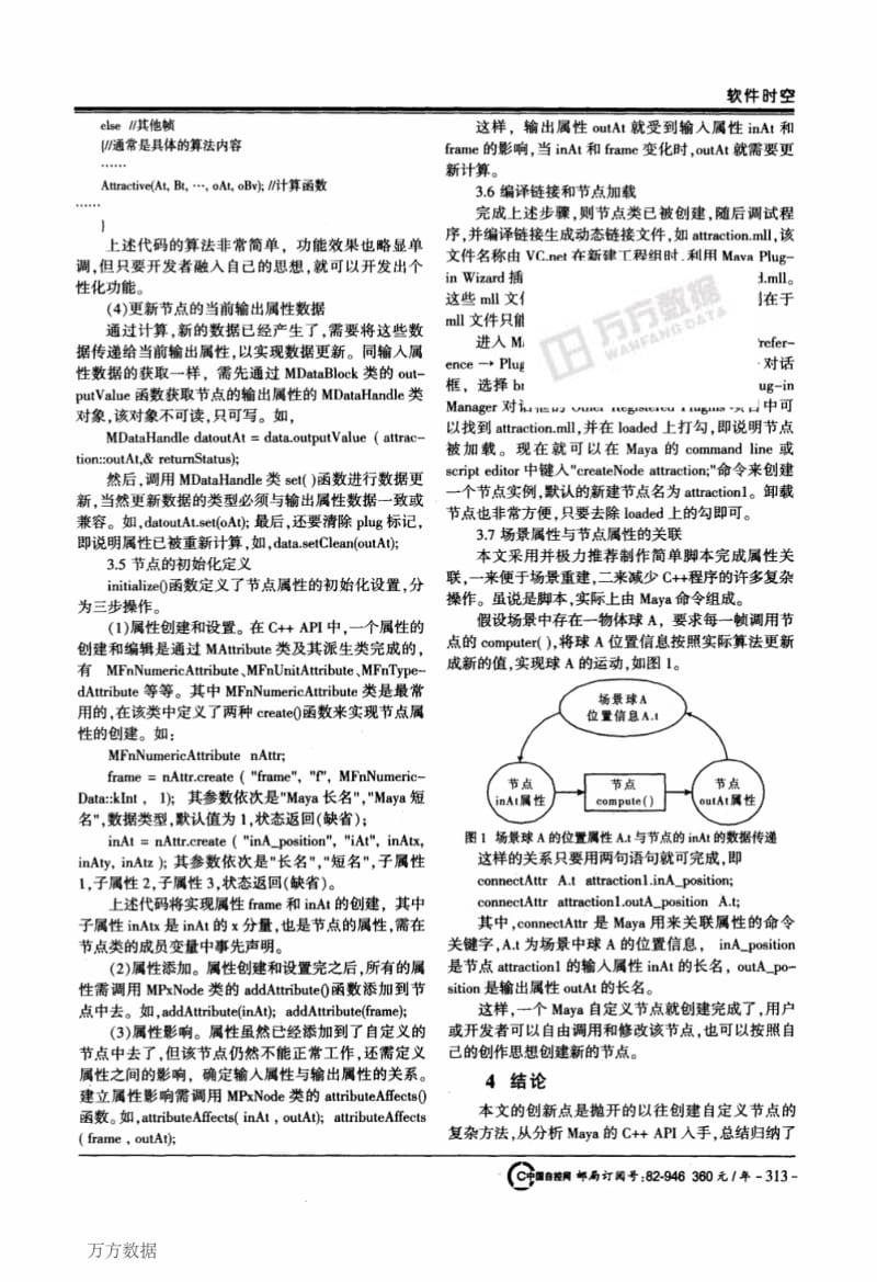 Maya+C+API开发自定义节点的简易方法.pdf_第3页