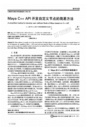 Maya+C+API开发自定义节点的简易方法.pdf