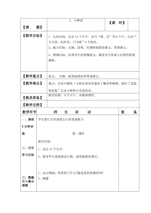 《小树谣》教学设计-教学文档.doc