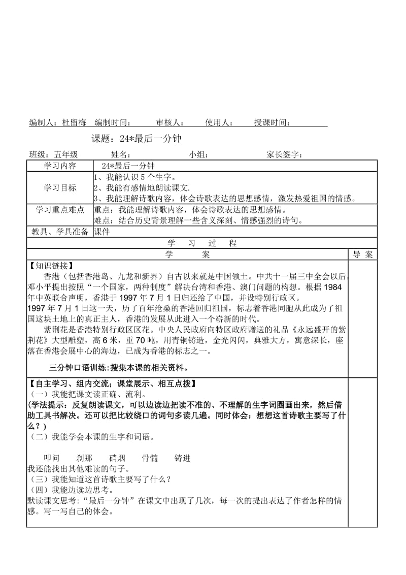 24最后一分钟杜留梅-教学文档.doc_第1页