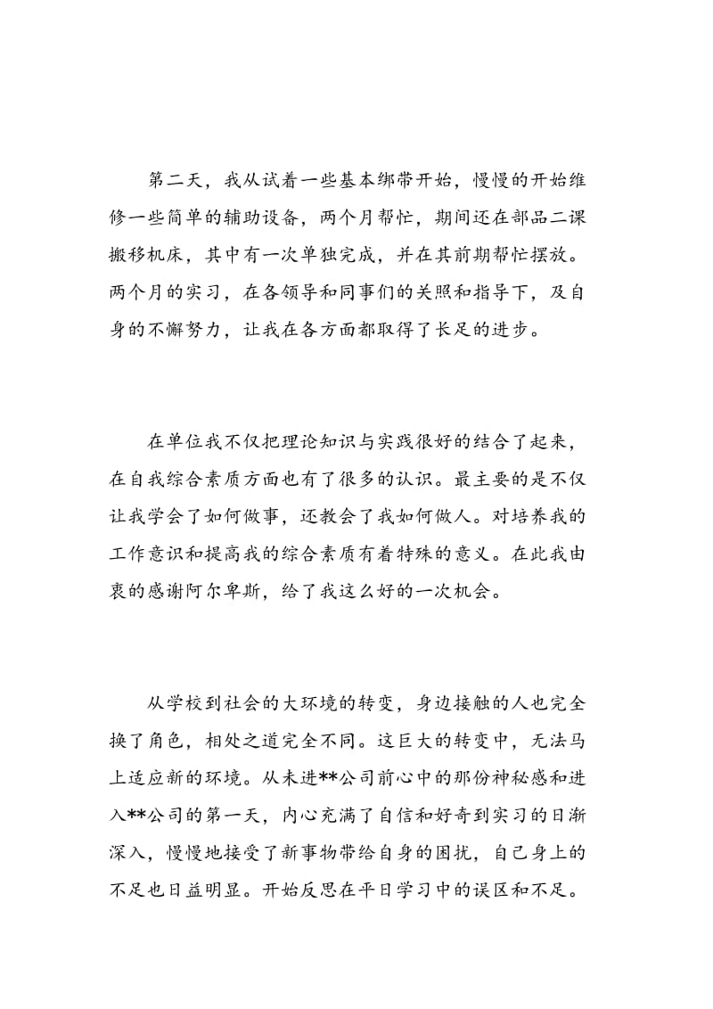 大学生实习个人的总结.doc_第2页