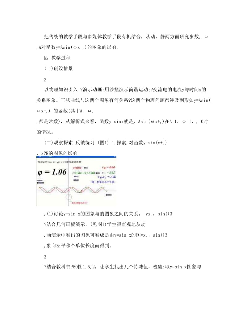 最新人教版高中数学A版必修四《5函数y=Asinωx+j的图象第一课时》教案优秀名师资料.doc_第2页