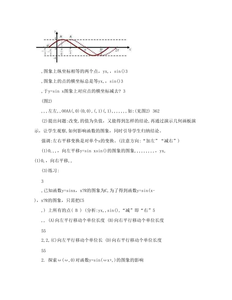 最新人教版高中数学A版必修四《5函数y=Asinωx+j的图象第一课时》教案优秀名师资料.doc_第3页