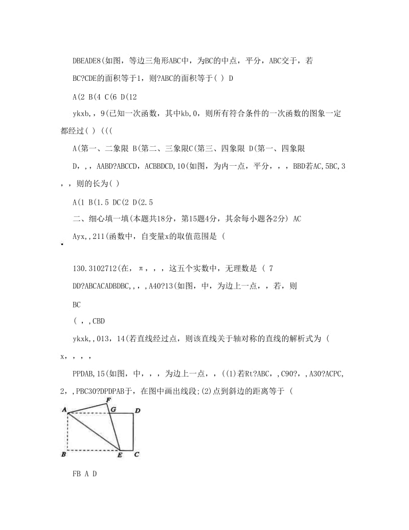 最新北京海淀区-度八年级上数学期末模拟练习1优秀名师资料.doc_第2页