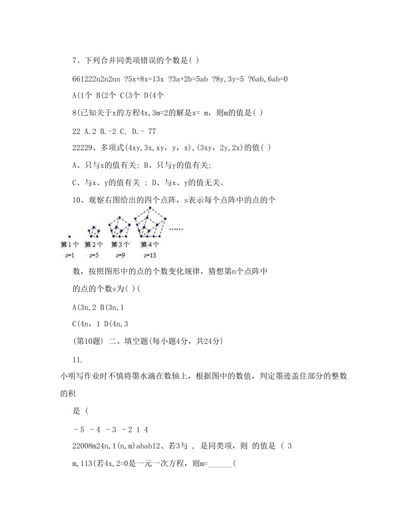 最新[初一数学]江苏省盱眙县-上学期七年级数学期中模拟考试试题优秀名师资料.doc_第2页