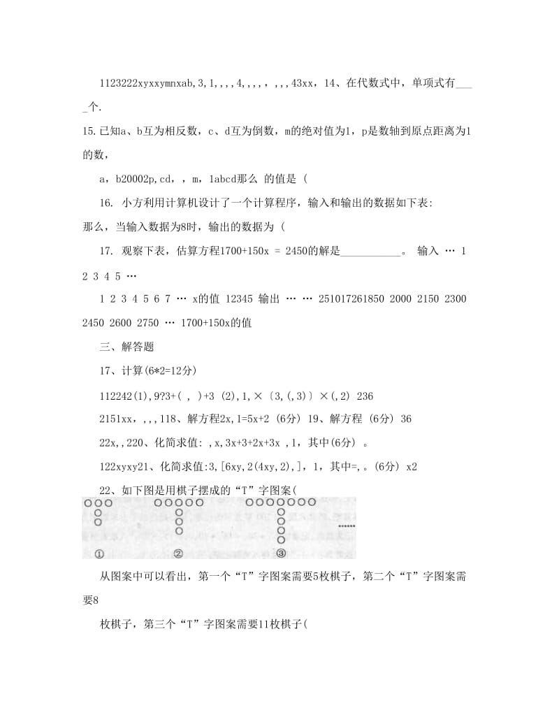 最新[初一数学]江苏省盱眙县-上学期七年级数学期中模拟考试试题优秀名师资料.doc_第3页