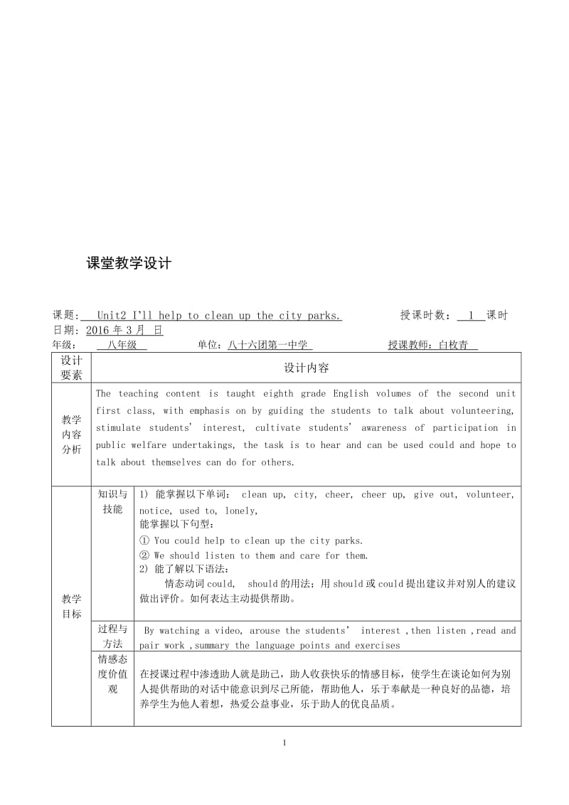 Unit2+第一课时-教学文档.doc_第1页