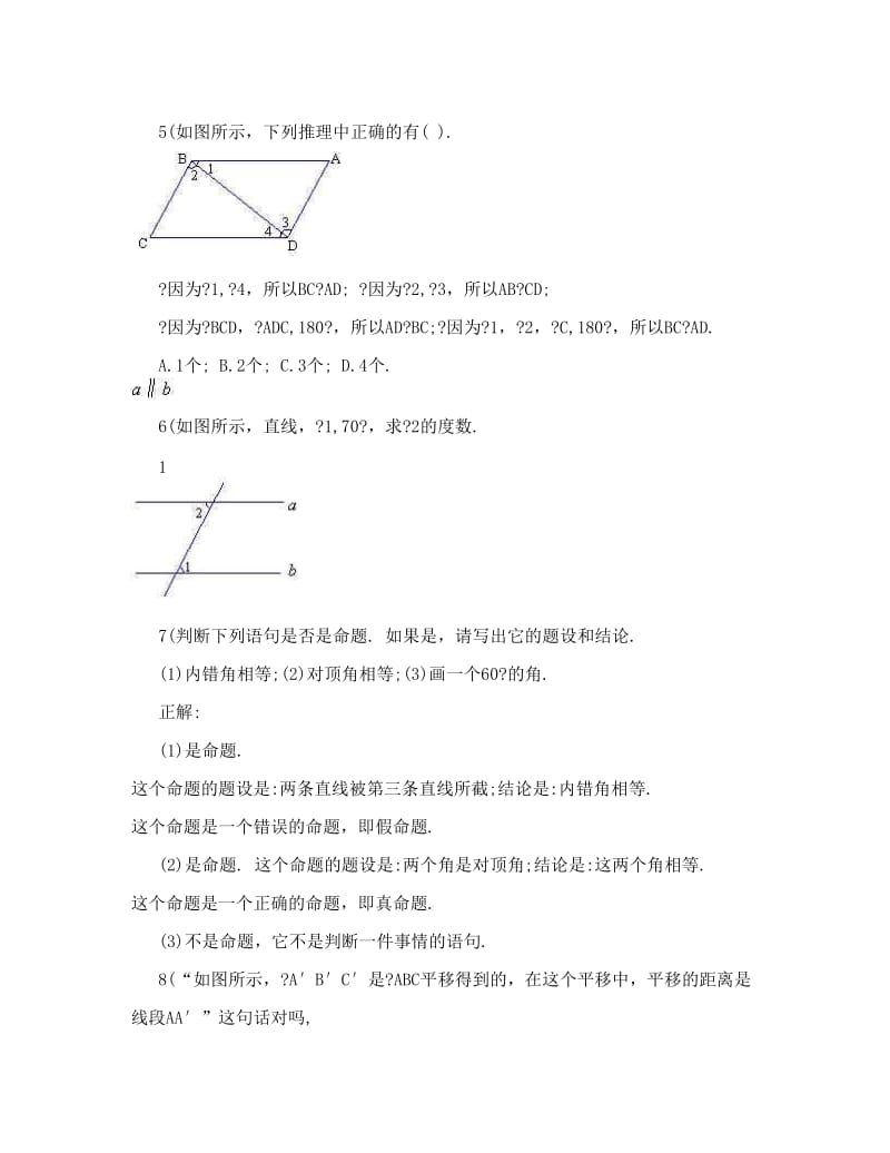 最新七年级下册数学易错题精选优秀名师资料.doc_第2页