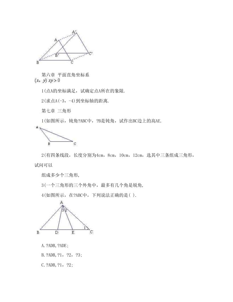 最新七年级下册数学易错题精选优秀名师资料.doc_第3页