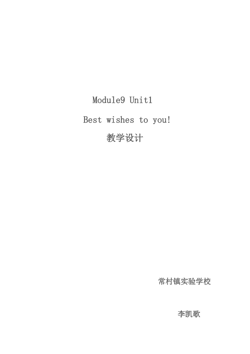 Module9unit1-教学文档.doc_第1页