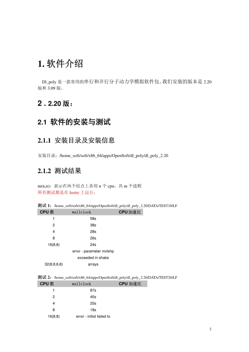 dl-poly软件使用指南.pdf_第2页