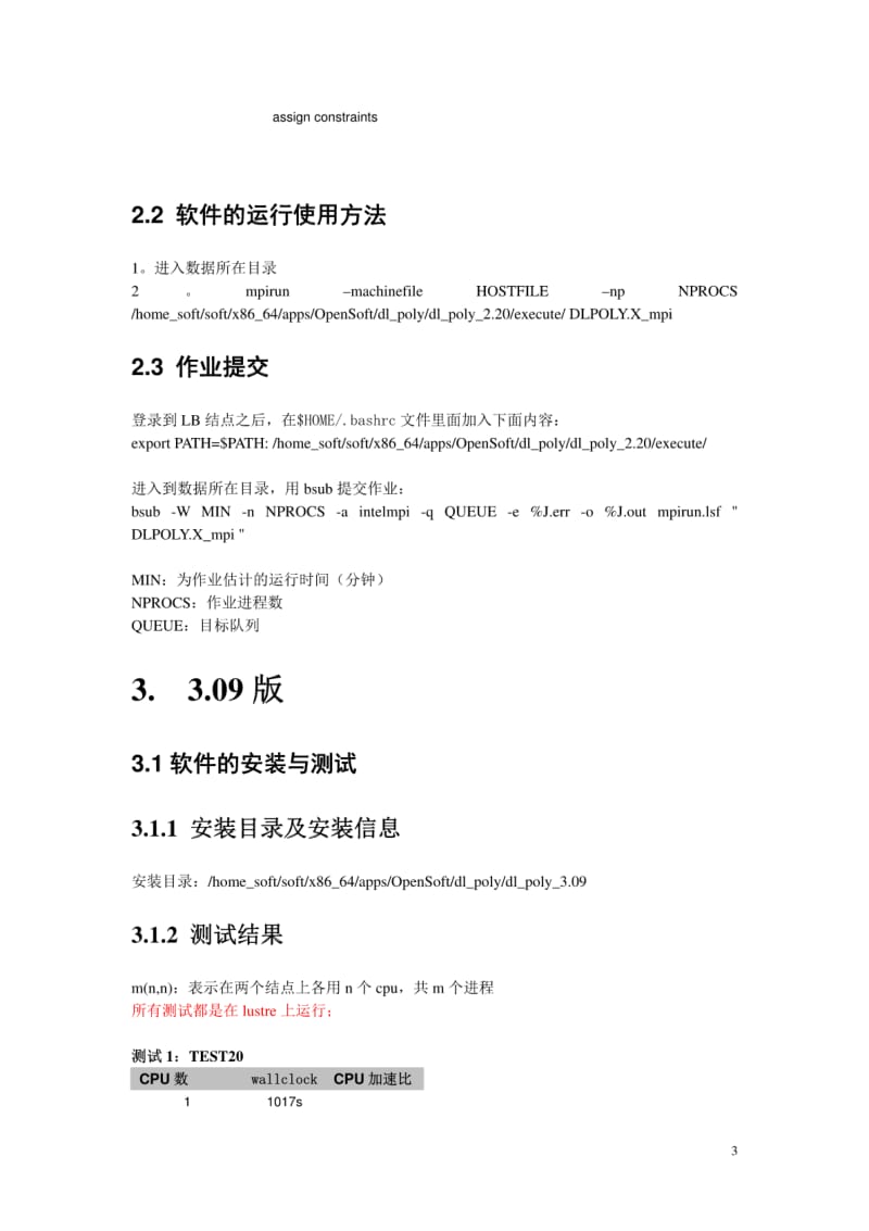 dl-poly软件使用指南.pdf_第3页