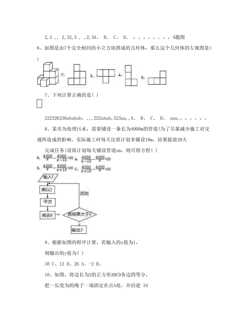 最新[最新中考数学]河北省中考数学模拟二优秀名师资料.doc_第2页